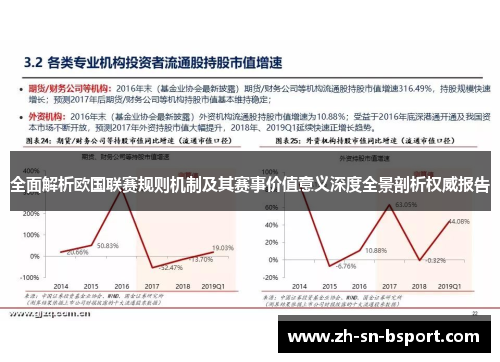 全面解析欧国联赛规则机制及其赛事价值意义深度全景剖析权威报告