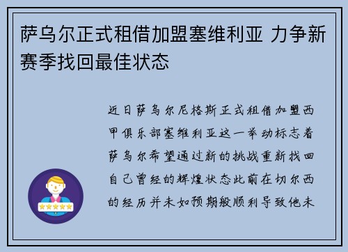 萨乌尔正式租借加盟塞维利亚 力争新赛季找回最佳状态