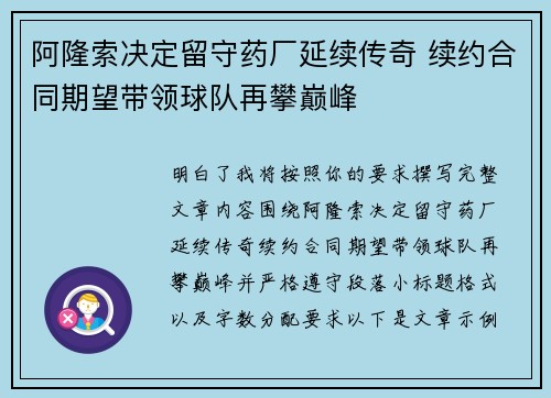 阿隆索决定留守药厂延续传奇 续约合同期望带领球队再攀巅峰