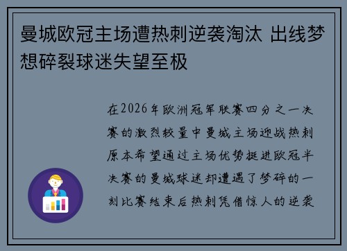 曼城欧冠主场遭热刺逆袭淘汰 出线梦想碎裂球迷失望至极