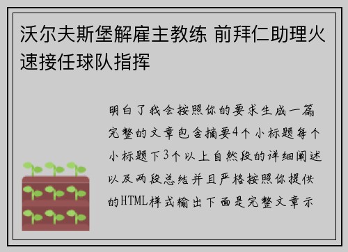 沃尔夫斯堡解雇主教练 前拜仁助理火速接任球队指挥