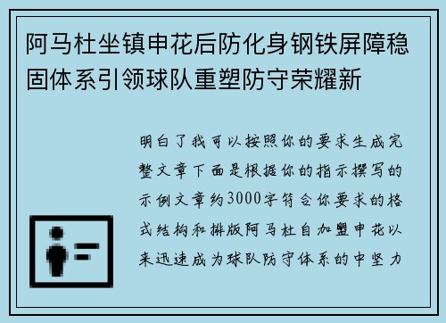 阿马杜坐镇申花后防化身钢铁屏障稳固体系引领球队重塑防守荣耀新 阿马杜坐镇申花后防化身钢铁屏障稳固体系引领球队重塑防守荣耀新