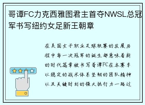 哥谭FC力克西雅图君主首夺NWSL总冠军书写纽约女足新王朝章