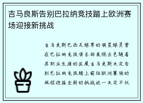 吉马良斯告别巴拉纳竞技踏上欧洲赛场迎接新挑战
