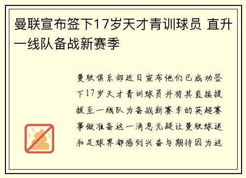 曼联宣布签下17岁天才青训球员 直升一线队备战新赛季
