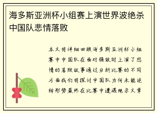 海多斯亚洲杯小组赛上演世界波绝杀中国队悲情落败